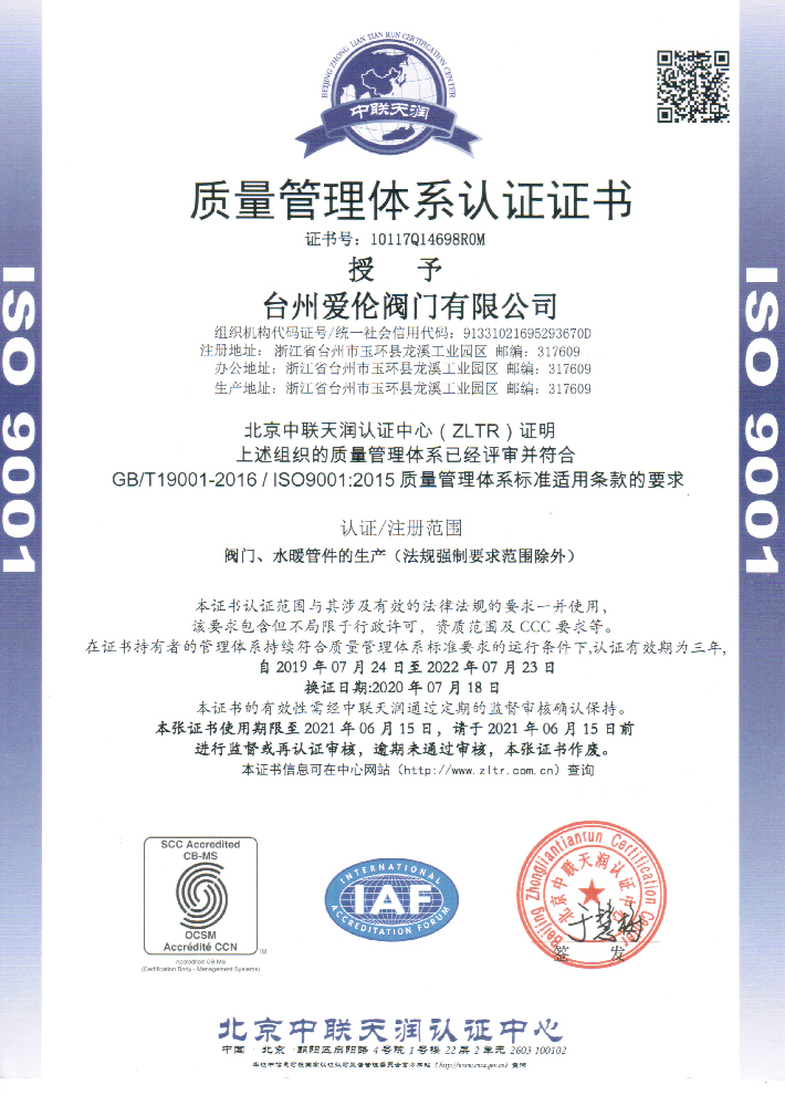 ISO 9001_中文证书